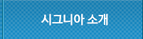 지멘스소개